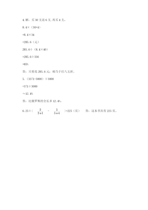 苏教版数学小升初模拟试卷附参考答案（轻巧夺冠）.docx