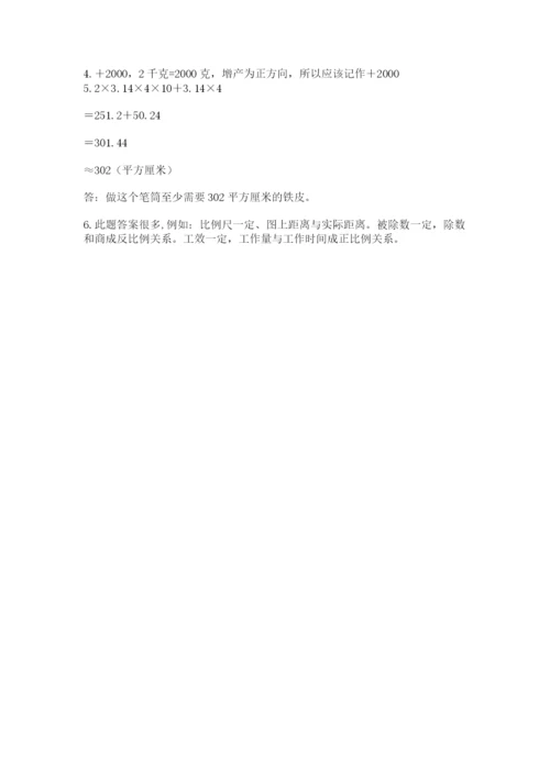 沪教版小学数学六年级下册期末检测试题含完整答案（易错题）.docx