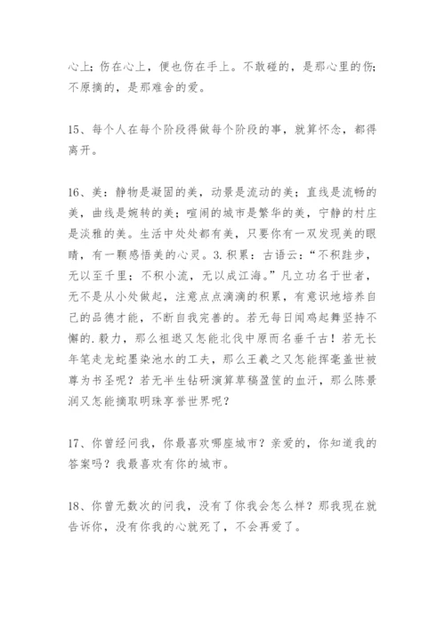 抒发感情的句子.docx