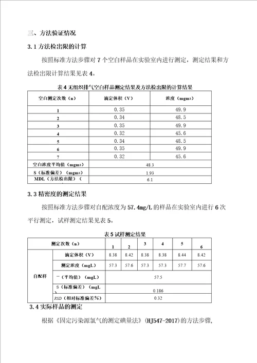 环境空气和废气氯气固定污染物排气中氯气的测定碘量法HJ5472017