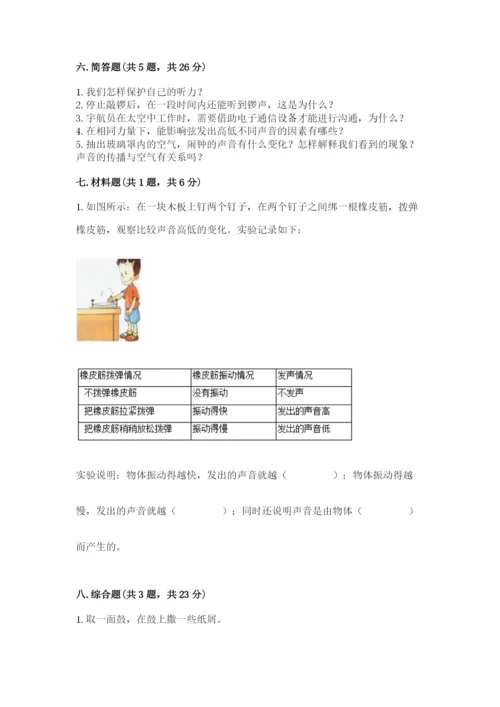 教科版科学四年级上册第一单元声音测试卷（实验班）.docx