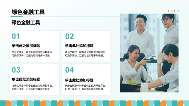 主流地产融资模式PPT模板