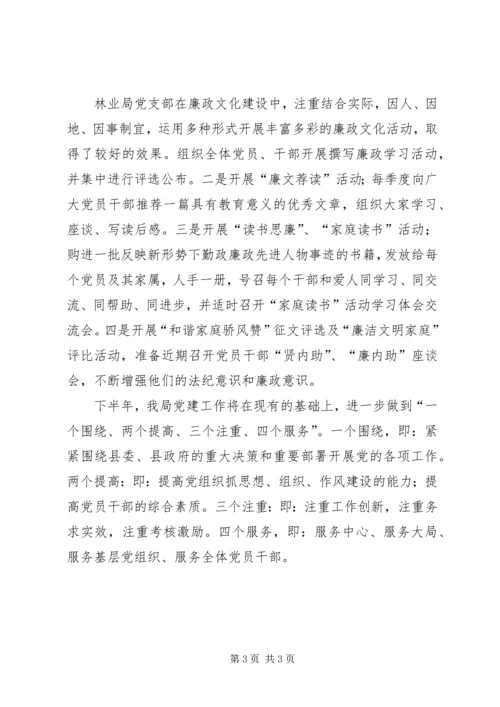 林业局党支部上半年工作小结范文.docx