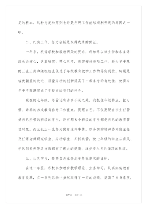 2022初三年级主任述职报告.docx