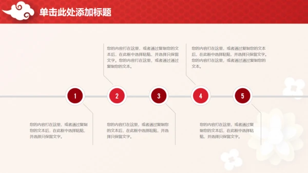 喜庆中国红企业年终总结汇报通用PPT模板