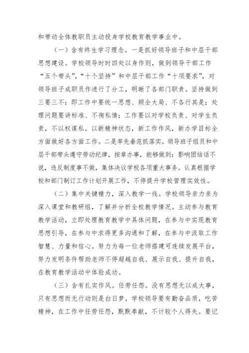 校长调研分析报告.docx