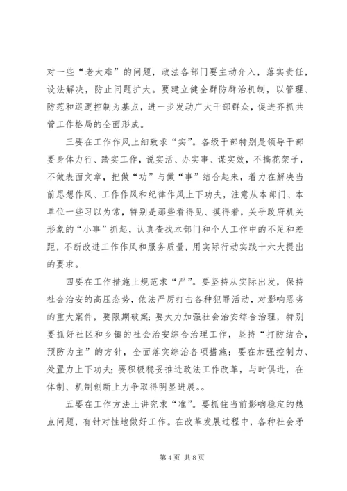 加强社会稳定工作创造良好社会环境.docx