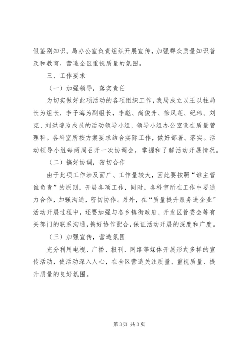 质监局加强质量提升发展方案.docx