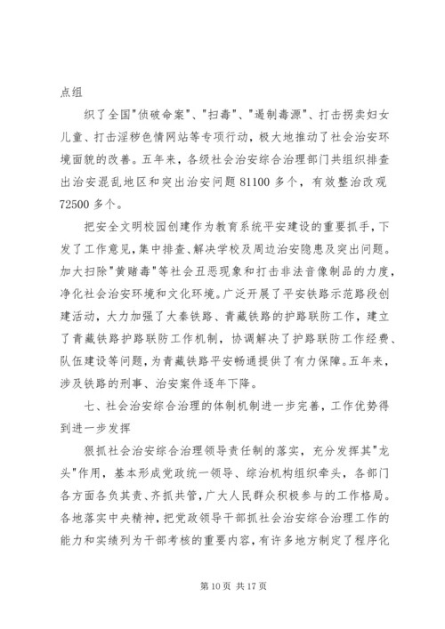 治安防控体系年度计划 (2).docx