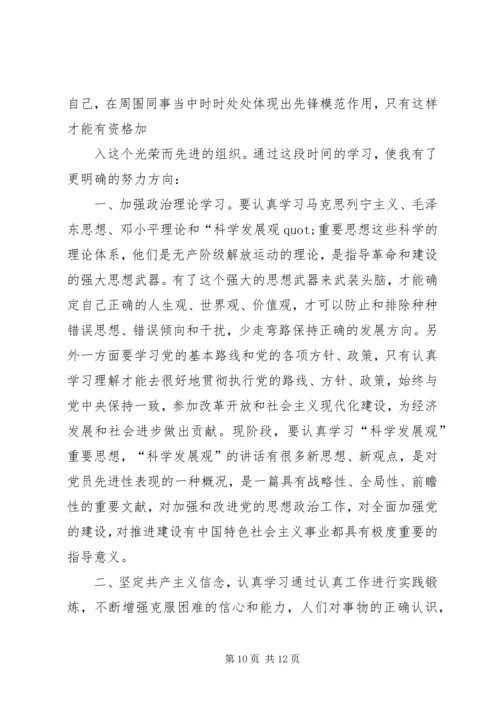 第一篇：团培思想汇报团培思想汇报.docx