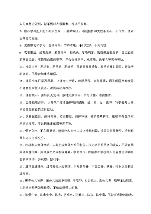 文明礼仪教育校本课程教材