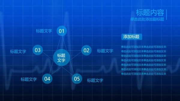 开场视频片头医疗科技人体骨骼ppt模板