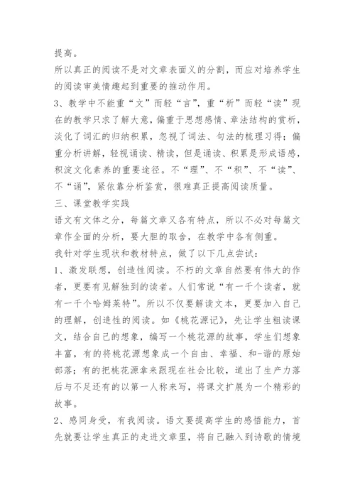 中学语文阅读教学反思.docx