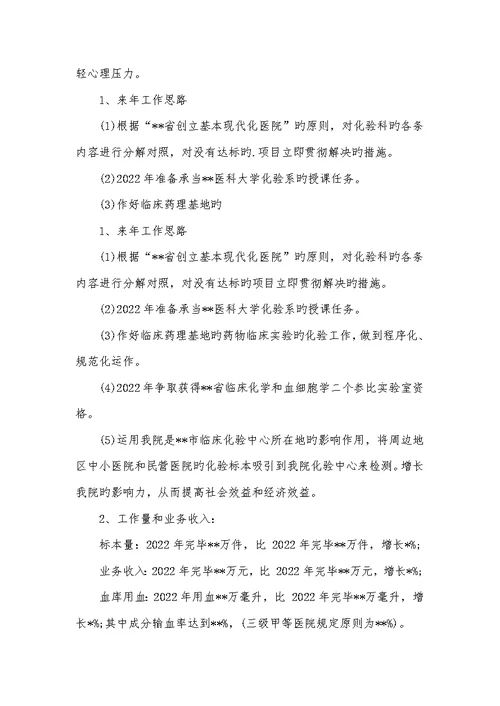 2022年检验科工作计划