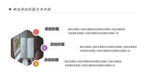 卡通清新读书阅读书香文化教育培训PPT模板