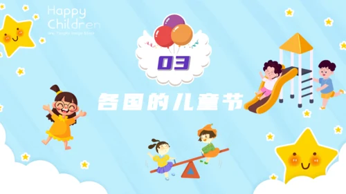 欢乐六一儿童节卡通可爱通用PPT模版
