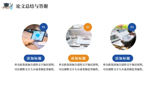 毕业答辩学术研究通用PPT模板