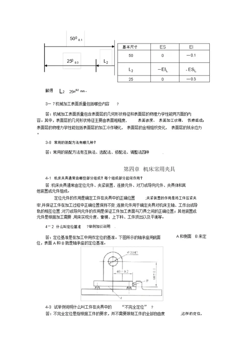 《机械制造学》作业(答案)