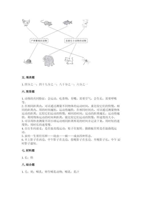 教科版科学三年级下册期末测试卷附参考答案（典型题）.docx