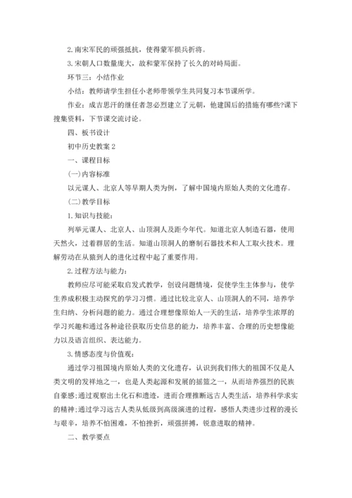 初中历史教案模板5篇.docx
