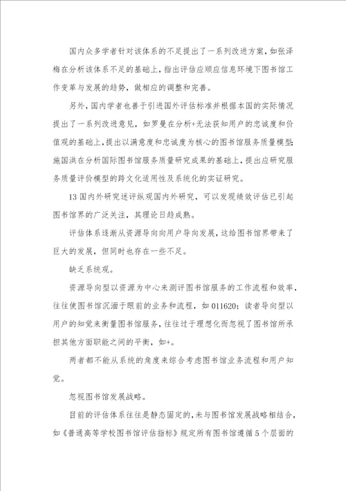 以目标为方向的图书馆绩效评定体系论文