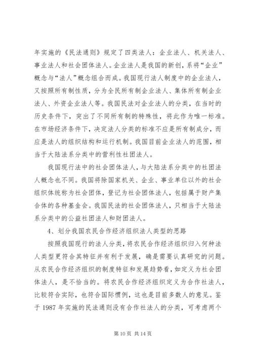 关于农民合作社经济组织的法人地位 (2).docx