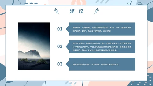 蓝色简约几何小清新植物教学教育成绩质量分析会PPT