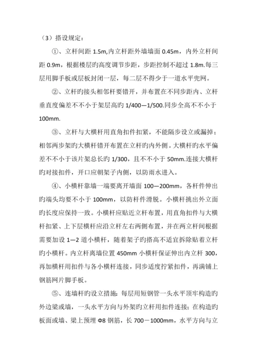 多层脚手架专项综合施工专题方案.docx