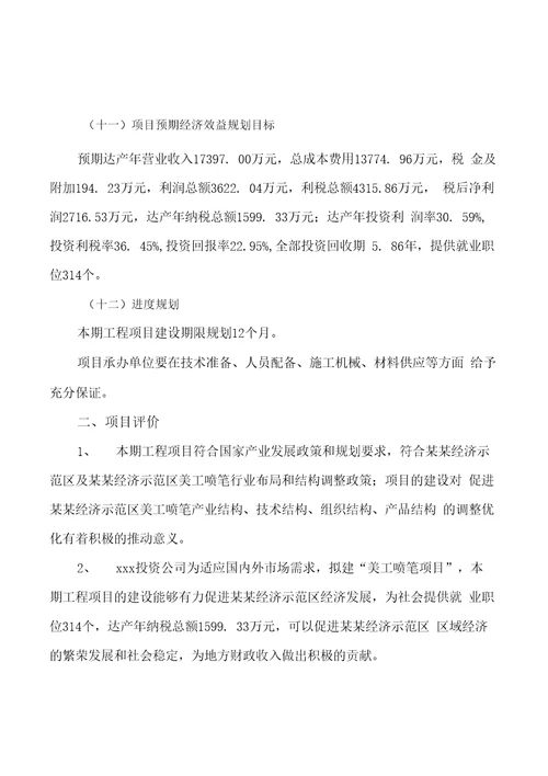 美工喷笔项目商业计划书投资分析