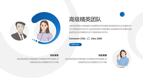 蓝色创意企业宣传公司简介动态PPT模板