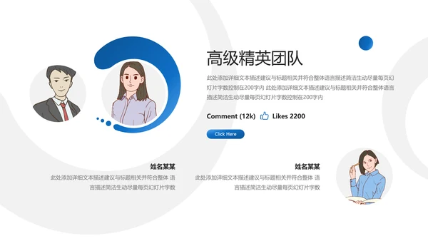 蓝色创意企业宣传公司简介动态PPT模板