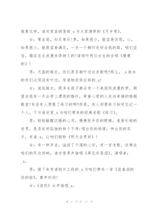 企业年会员工主持词5篇.docx