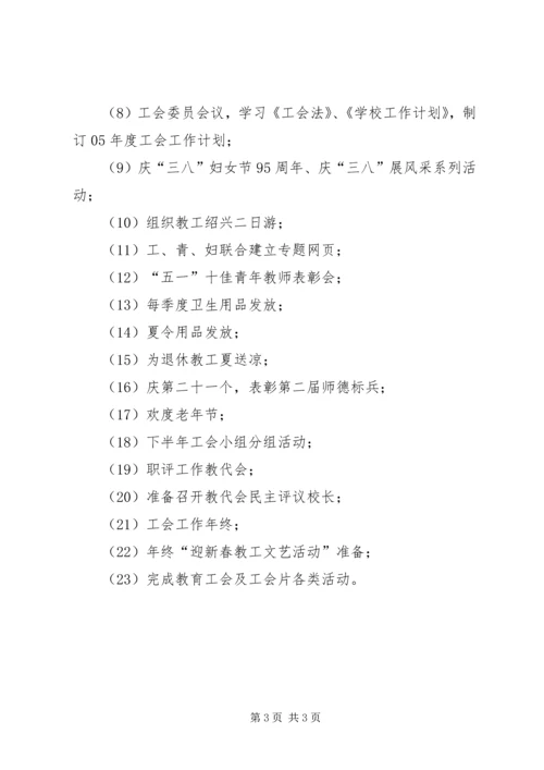 校工会工作计划 (2).docx