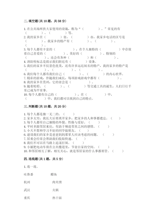 部编版道德与法治三年级下册期末测试卷精编.docx