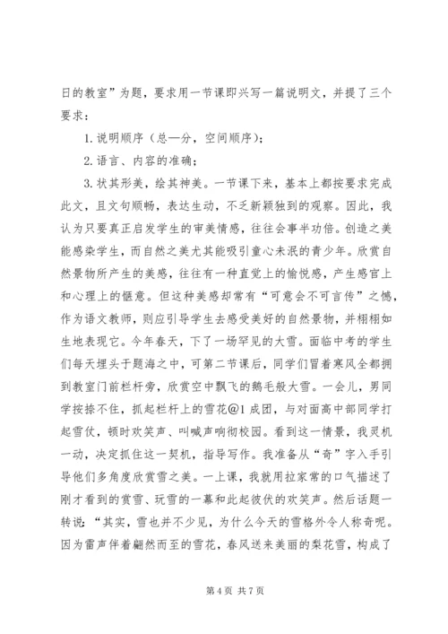 发现生活的美演讲稿 (4).docx