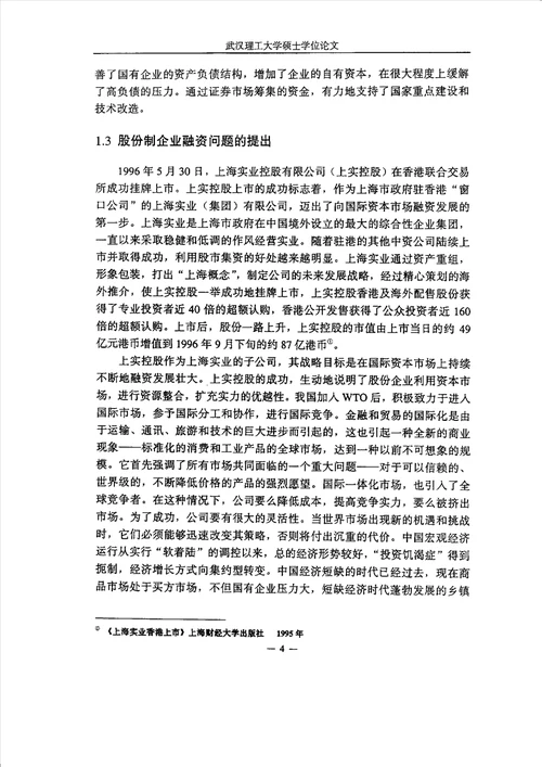 股份制企业融资及其风险分析计算机应用技术专业毕业论文