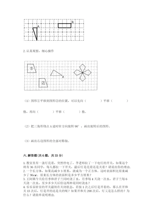 人教版数学五年级下册期末测试卷含答案【名师推荐】.docx