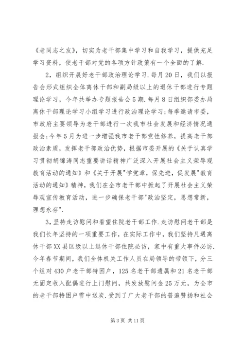 市委老干部局上半年工作总结和下半年工作计划.docx