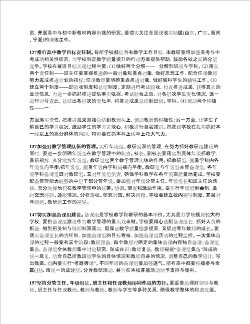 持续提升高中教学质量的18条建议