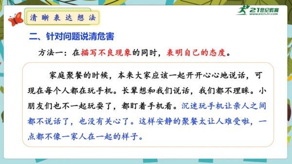 统编版2024-2025学年语文三年级上册第七单元习作 我有一个想法（教学课件）