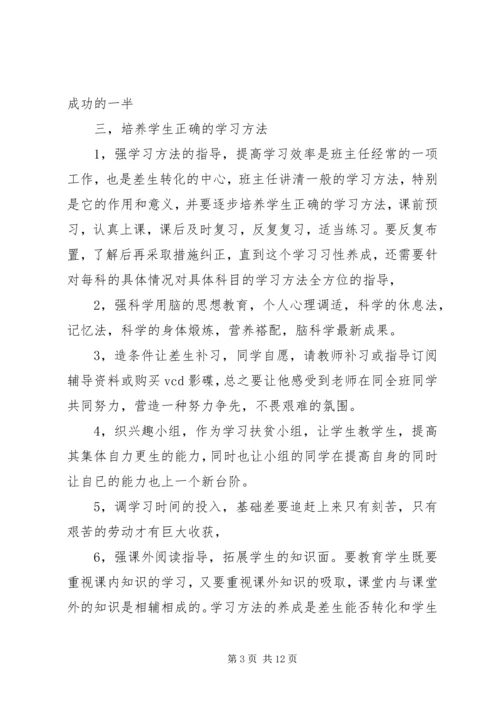 技校工作计划3篇.docx