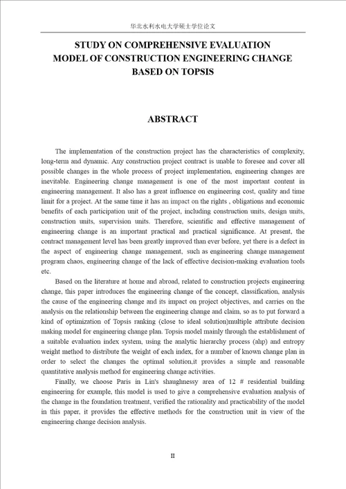 基于TOPSIS的建设工程变更综合评价模型研究管理科学与工程专业论文