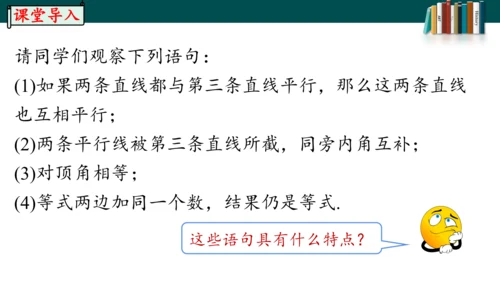 5.3.2.1命题、定理、证明课件
