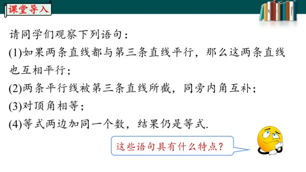 5.3.2.1命题、定理、证明课件