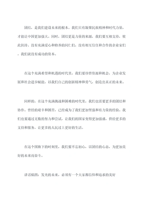 12月1日国旗下讲话稿