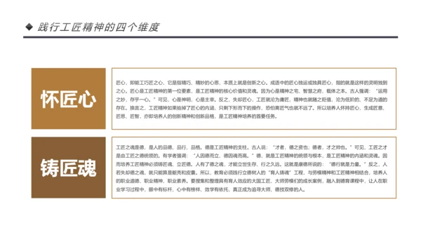 新时代工匠精神大国工匠详细解读PPT模板
