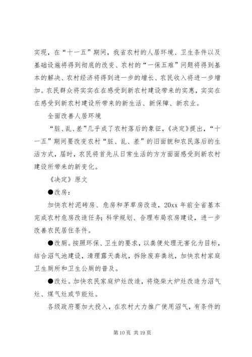 四大新思维新举措破解新农村建设难题 (2).docx