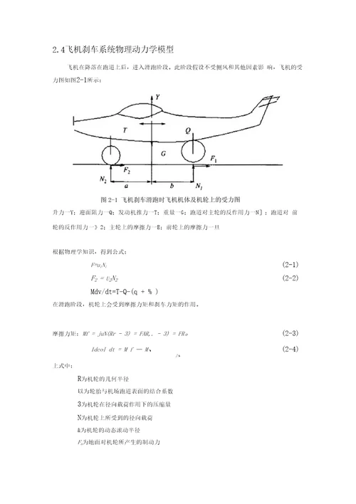 基于LQ控制的飞机刹车控制系统设计