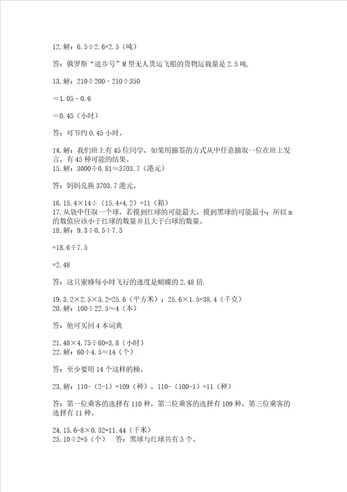 小学五年级数学应用题大全及参考答案预热题