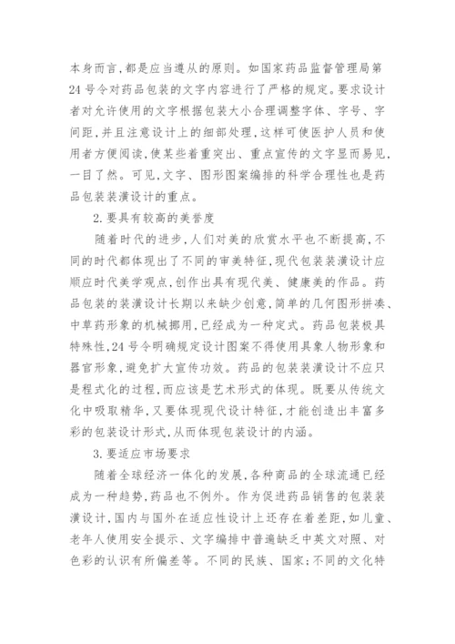 医药核心学术技术论文范文.docx
